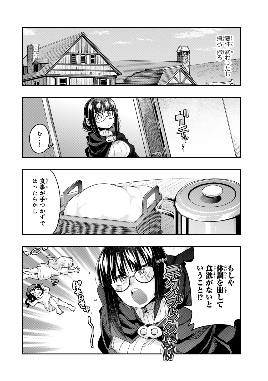 よくわからないけれど異世界に転生していたようです 第113.2話 - 13