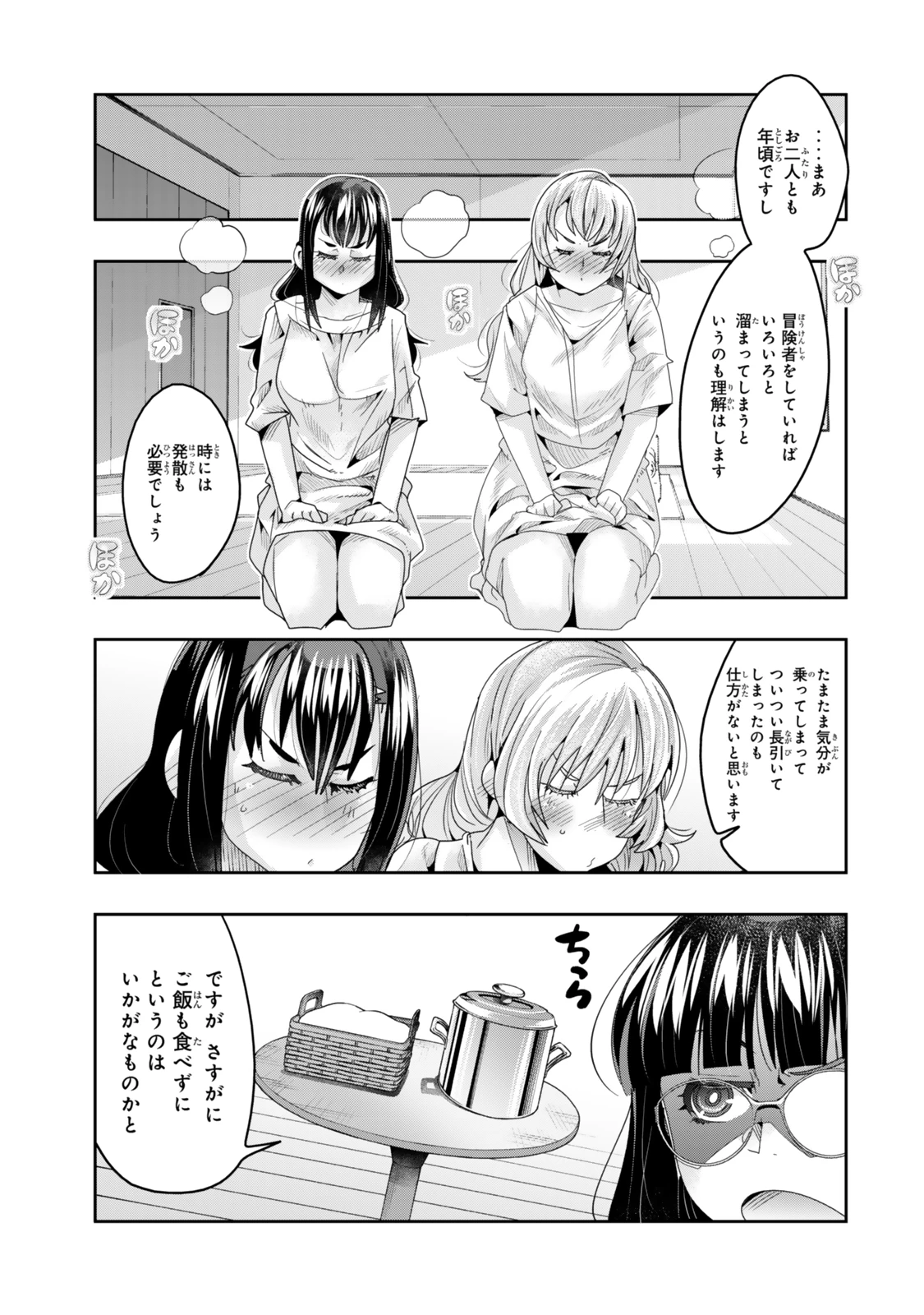 よくわからないけれど異世界に転生していたようです 第113.2話 - 16