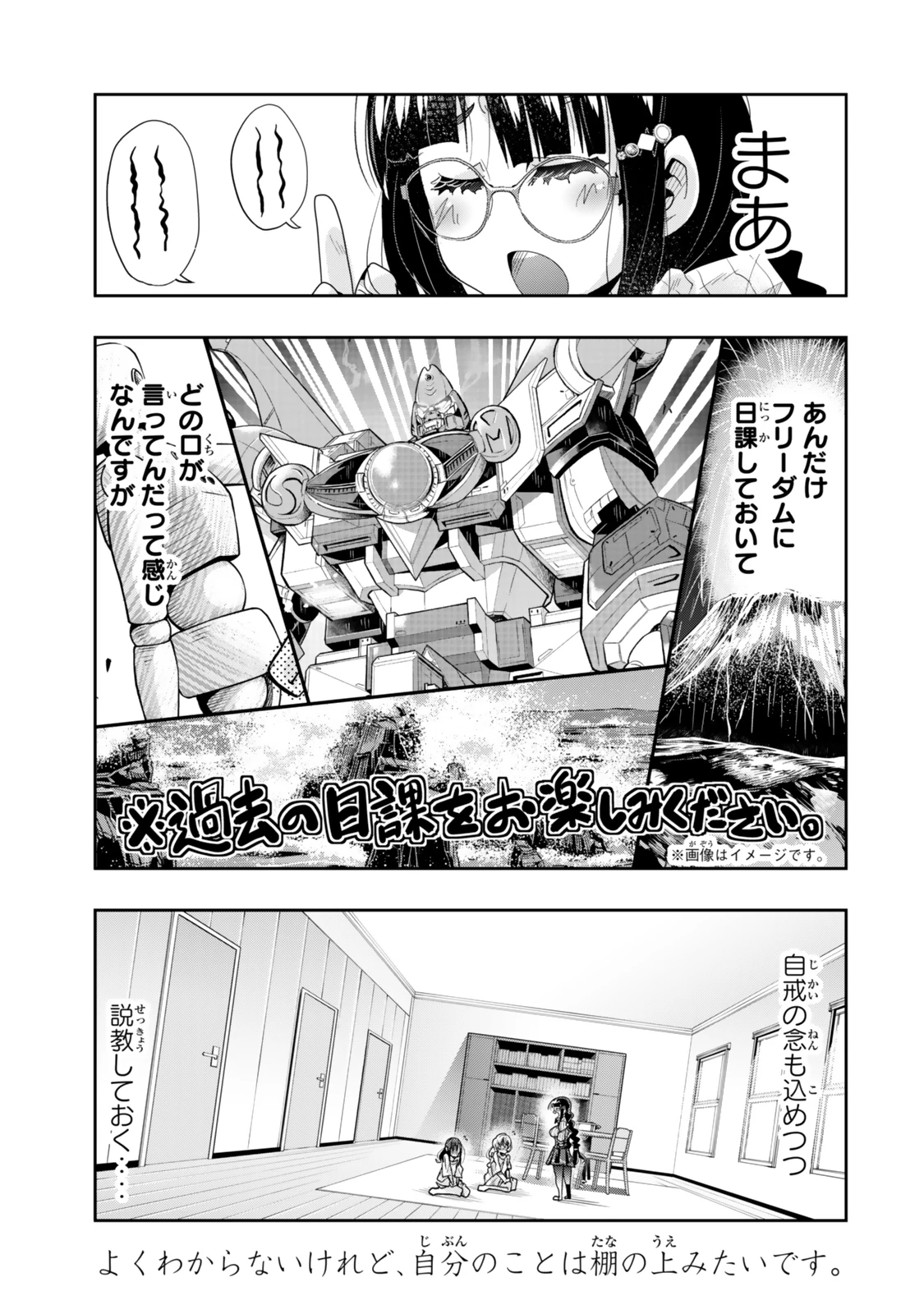 よくわからないけれど異世界に転生していたようです 第113.2話 - 18