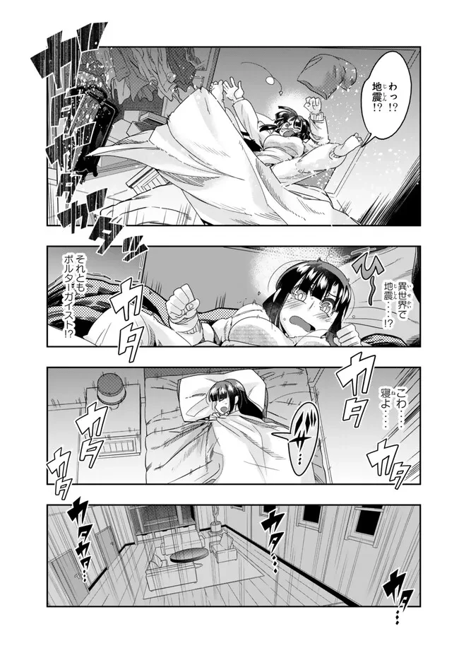 よくわからないけれど異世界に転生していたようです 第112.2話 - 5