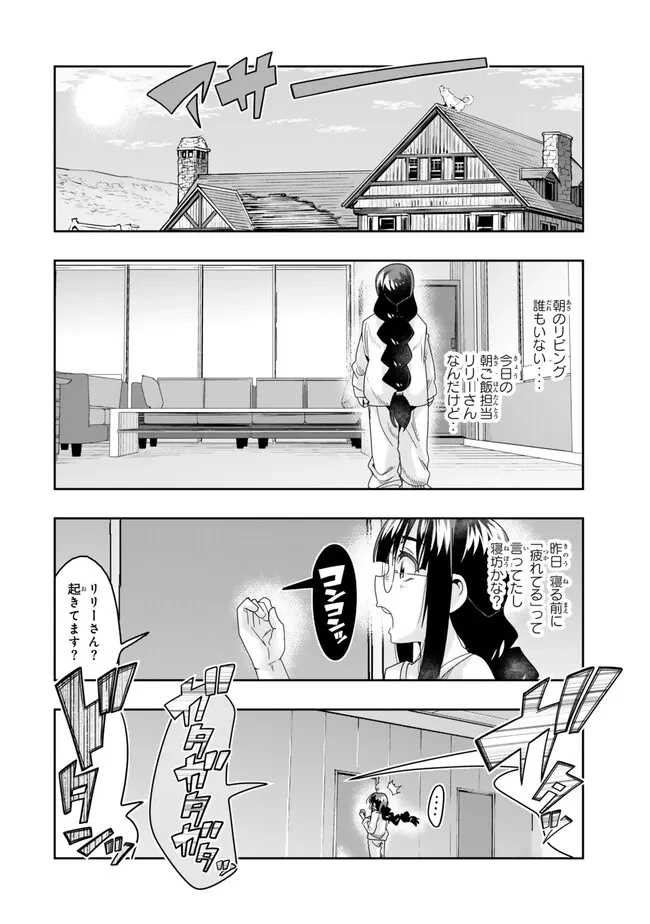 よくわからないけれど異世界に転生していたようです 第112.2話 - 6