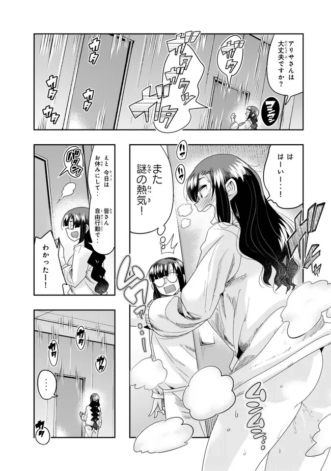よくわからないけれど異世界に転生していたようです 第112.2話 - 9