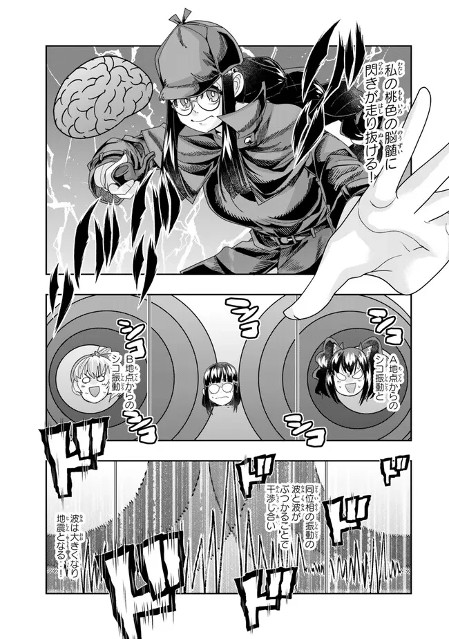 よくわからないけれど異世界に転生していたようです 第112.2話 - 11