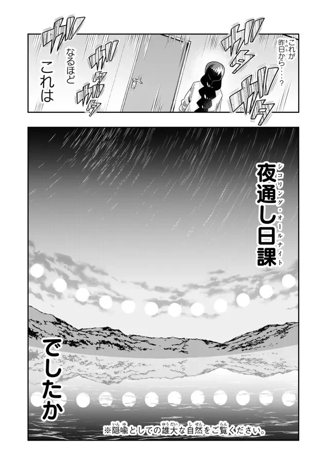 よくわからないけれど異世界に転生していたようです 第112.2話 - 12