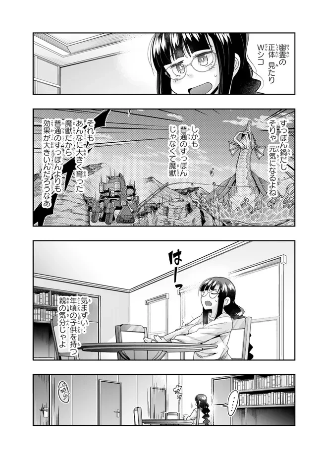 よくわからないけれど異世界に転生していたようです 第112.2話 - 13