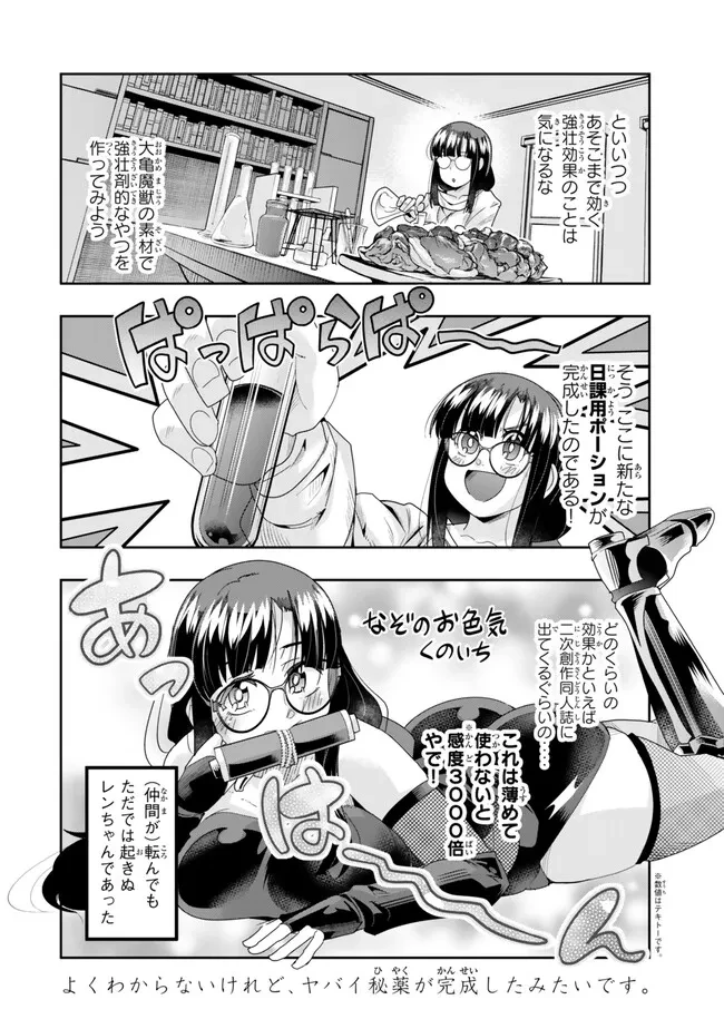 よくわからないけれど異世界に転生していたようです 第112.2話 - 14