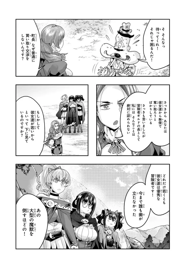 よくわからないけれど異世界に転生していたようです 第111.2話 - 1