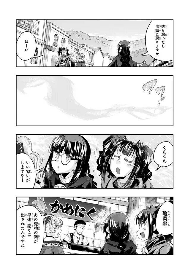 よくわからないけれど異世界に転生していたようです 第111.2話 - 9