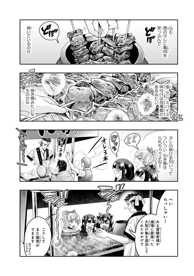 よくわからないけれど異世界に転生していたようです 第111.2話 - 10