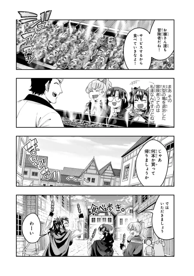 よくわからないけれど異世界に転生していたようです 第111.2話 - 11