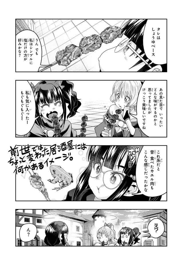 よくわからないけれど異世界に転生していたようです 第111.2話 - 13