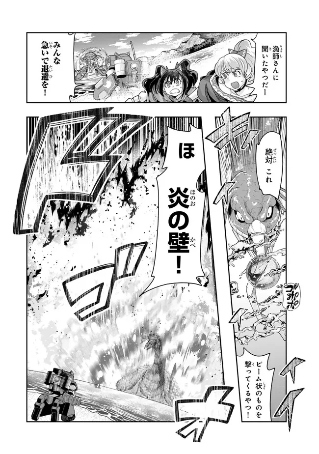 よくわからないけれど異世界に転生していたようです 第110.2話 - 1