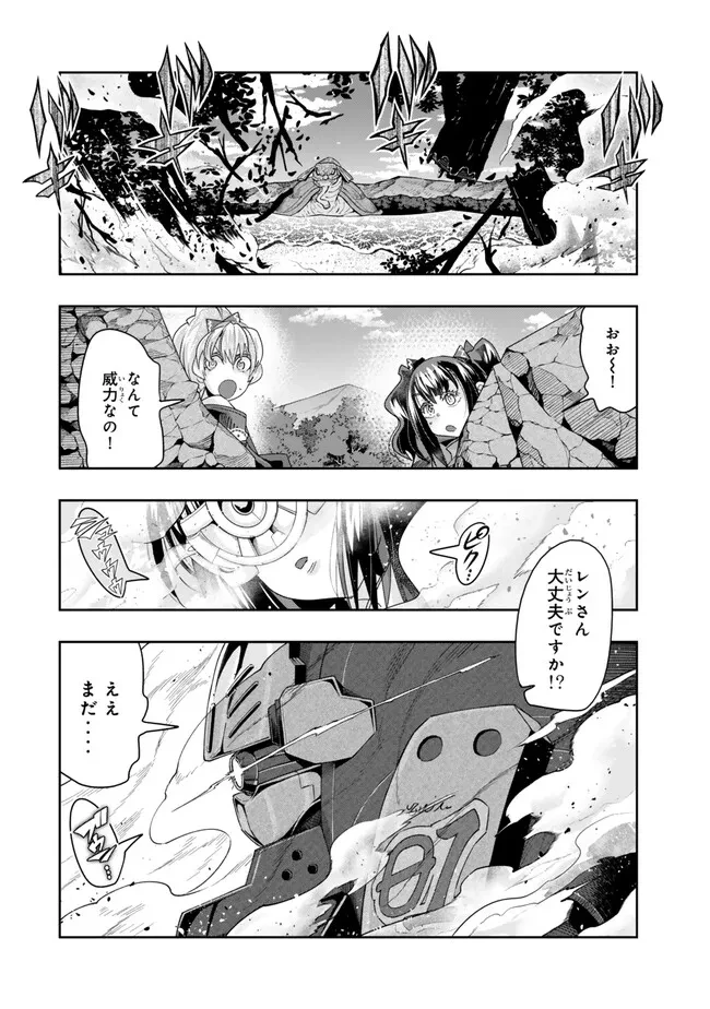 よくわからないけれど異世界に転生していたようです 第110.2話 - 3