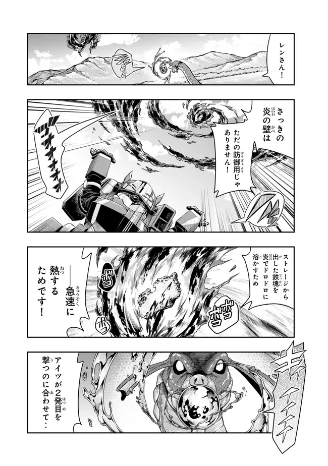よくわからないけれど異世界に転生していたようです 第110.2話 - 5