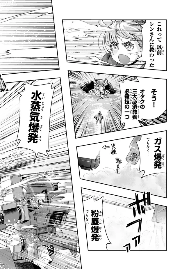 よくわからないけれど異世界に転生していたようです 第110.2話 - 7