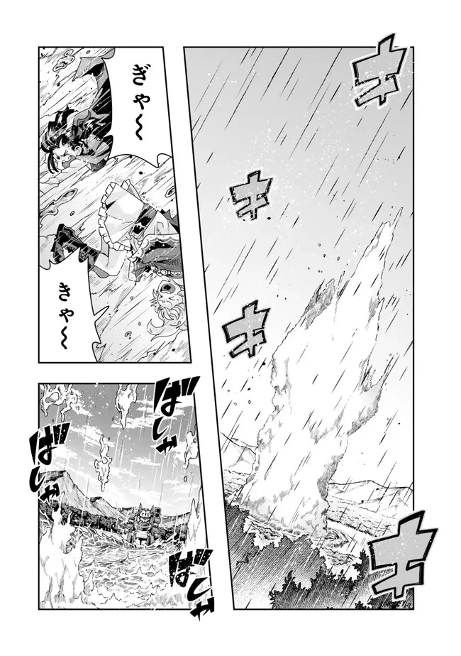 よくわからないけれど異世界に転生していたようです 第110.2話 - 9