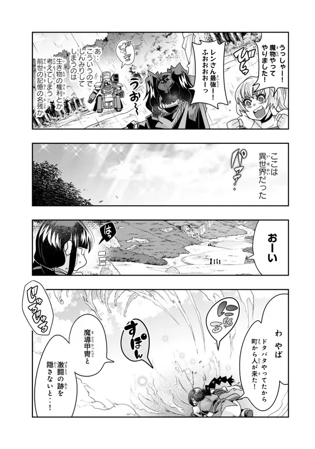 よくわからないけれど異世界に転生していたようです 第110.2話 - 14