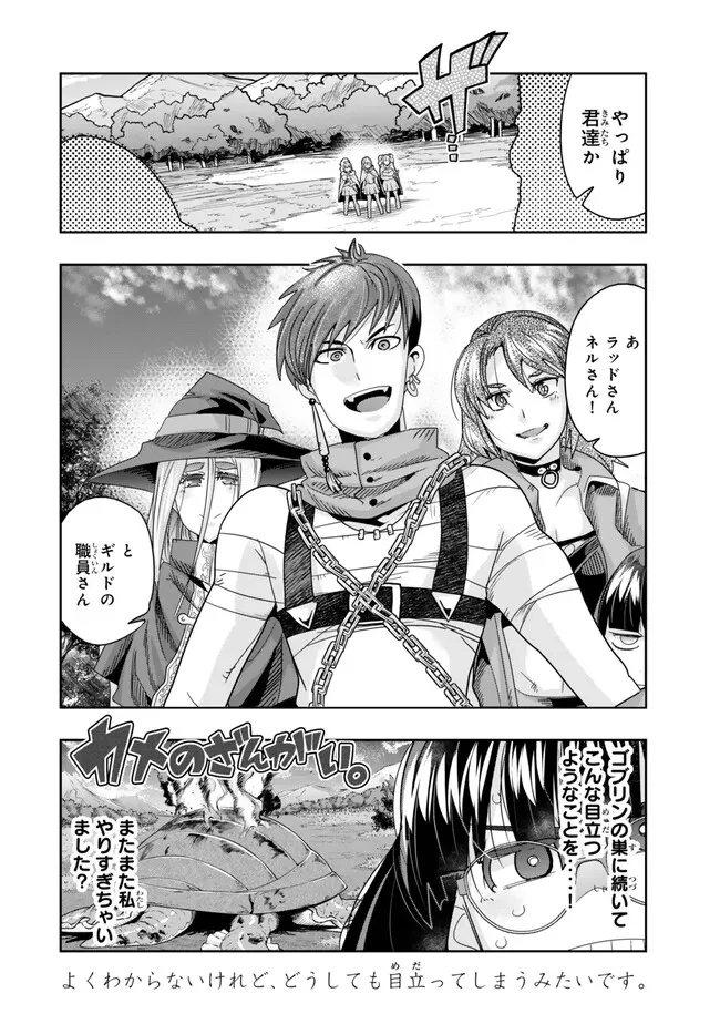よくわからないけれど異世界に転生していたようです 第110.2話 - 15