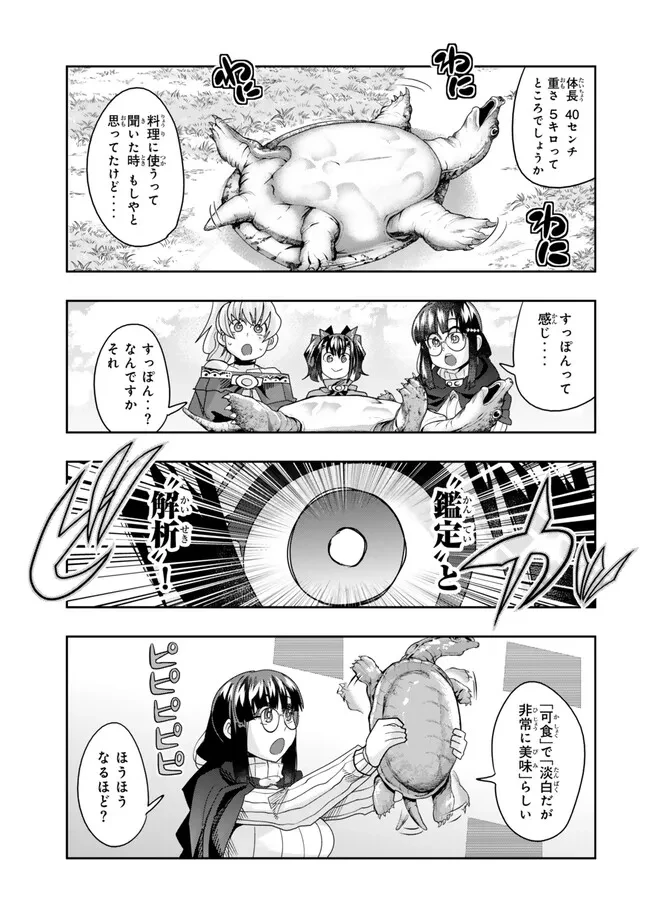 よくわからないけれど異世界に転生していたようです 第109.2話 - 7