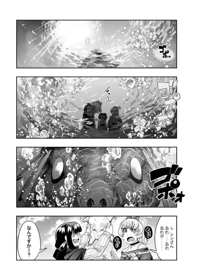 よくわからないけれど異世界に転生していたようです 第109.2話 - 8