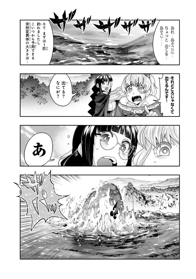 よくわからないけれど異世界に転生していたようです 第109.2話 - 9