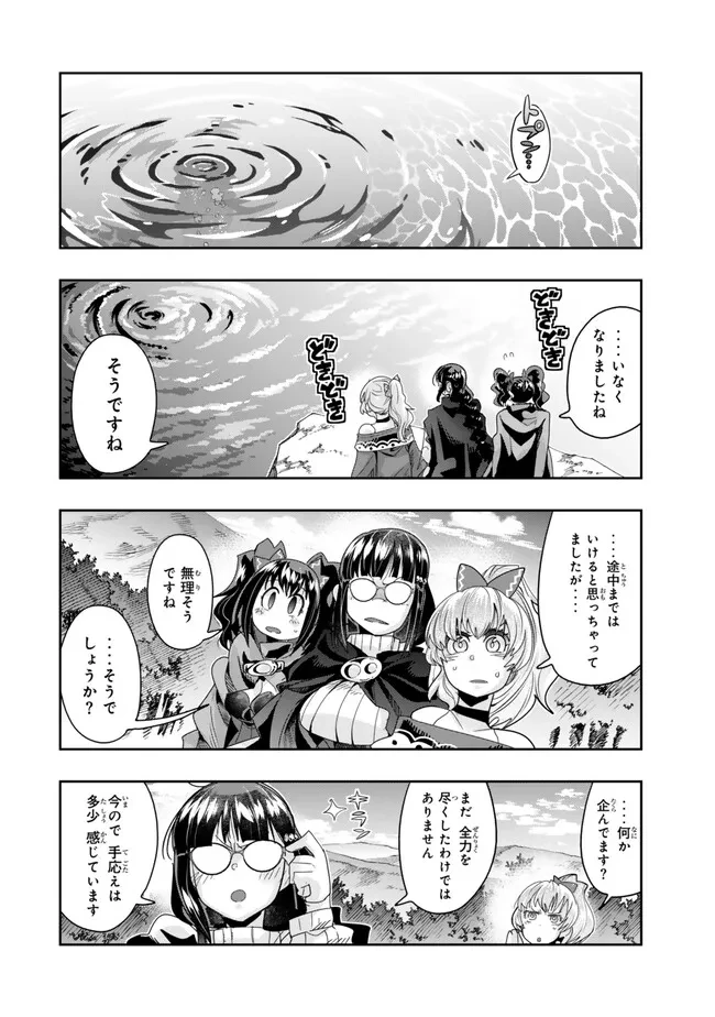 よくわからないけれど異世界に転生していたようです 第109.2話 - 14