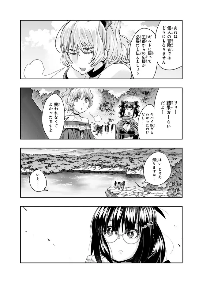 よくわからないけれど異世界に転生していたようです 第109.2話 - 15
