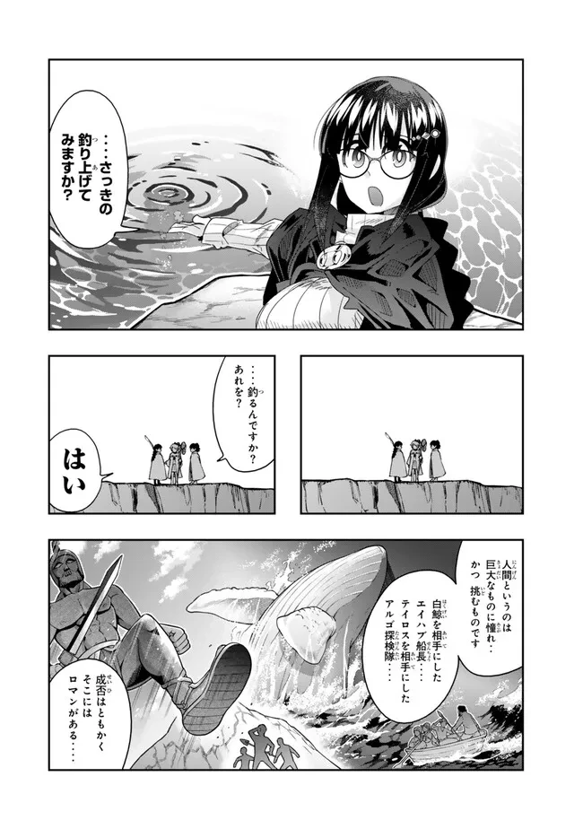 よくわからないけれど異世界に転生していたようです 第109.2話 - 16