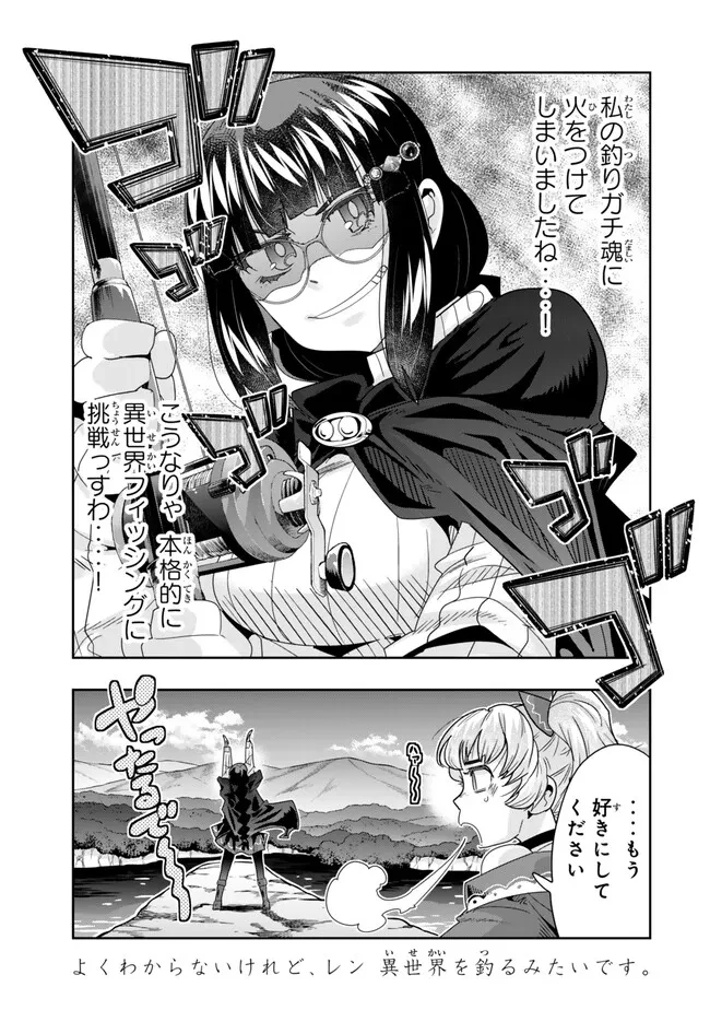 よくわからないけれど異世界に転生していたようです 第109.2話 - 17