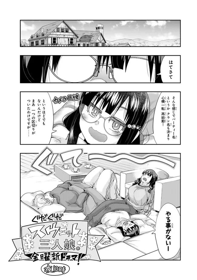 よくわからないけれど異世界に転生していたようです 第108.2話 - 1