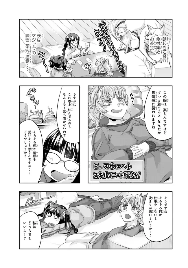 よくわからないけれど異世界に転生していたようです 第108.2話 - 3