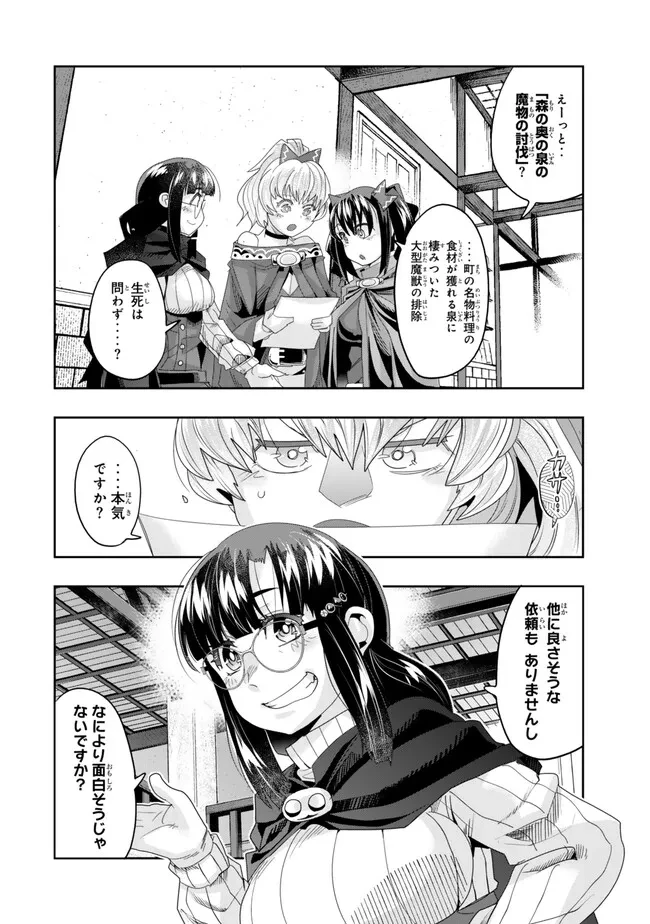 よくわからないけれど異世界に転生していたようです 第108.2話 - 6