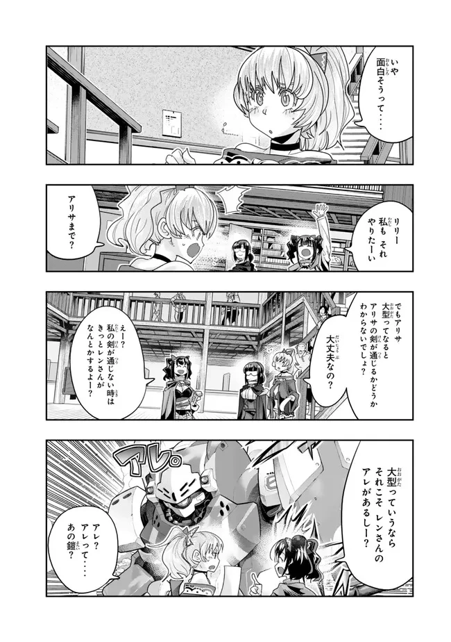 よくわからないけれど異世界に転生していたようです 第108.2話 - 7