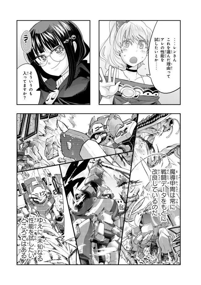 よくわからないけれど異世界に転生していたようです 第108.2話 - 8
