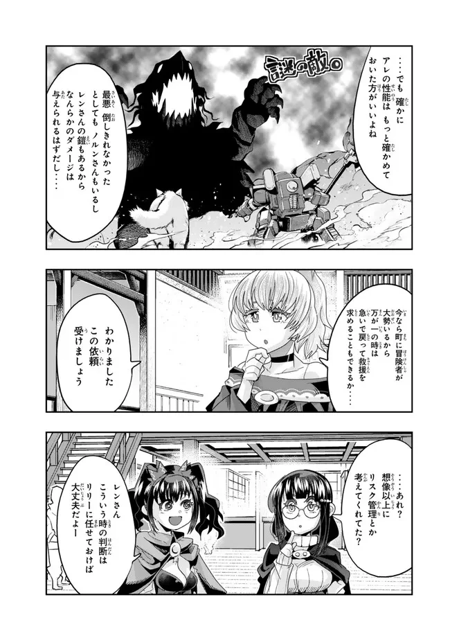 よくわからないけれど異世界に転生していたようです 第108.2話 - 9