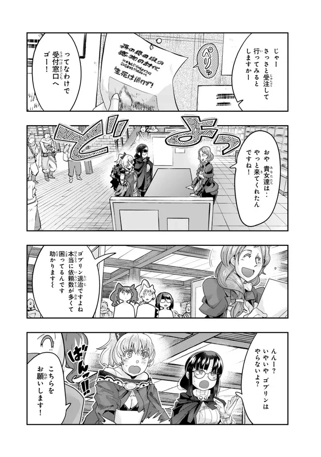 よくわからないけれど異世界に転生していたようです 第108.2話 - 10