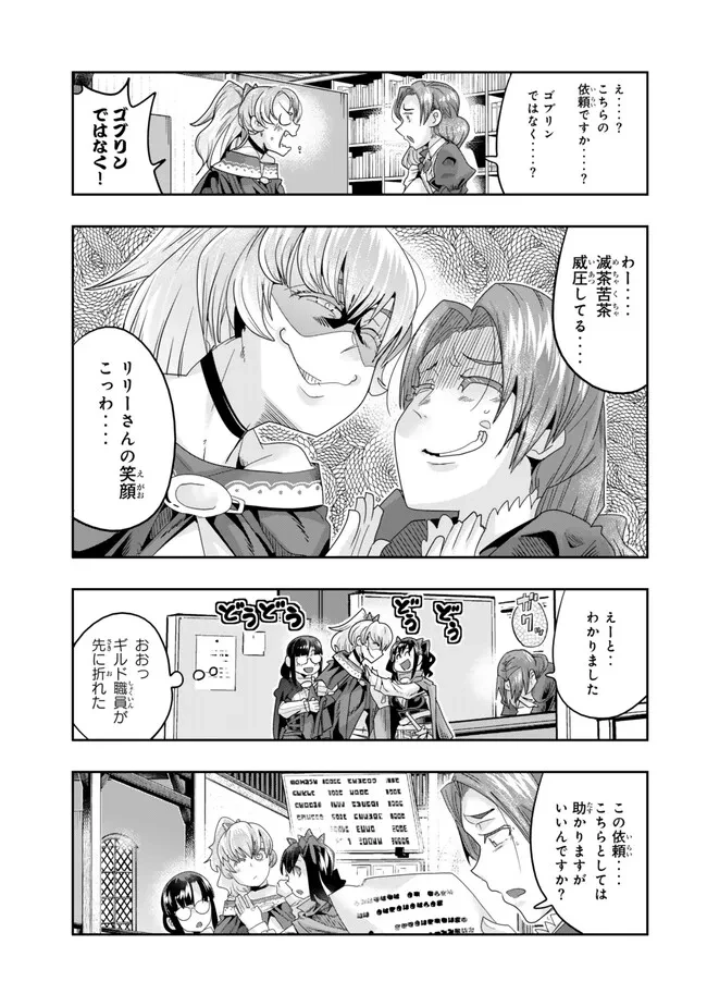 よくわからないけれど異世界に転生していたようです 第108.2話 - 11