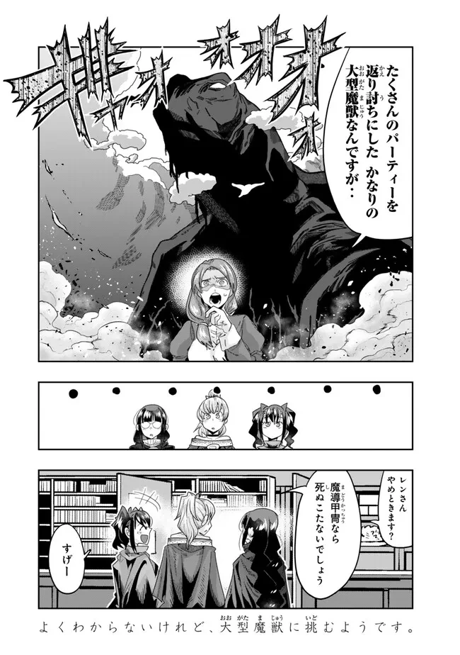 よくわからないけれど異世界に転生していたようです 第108.2話 - 12
