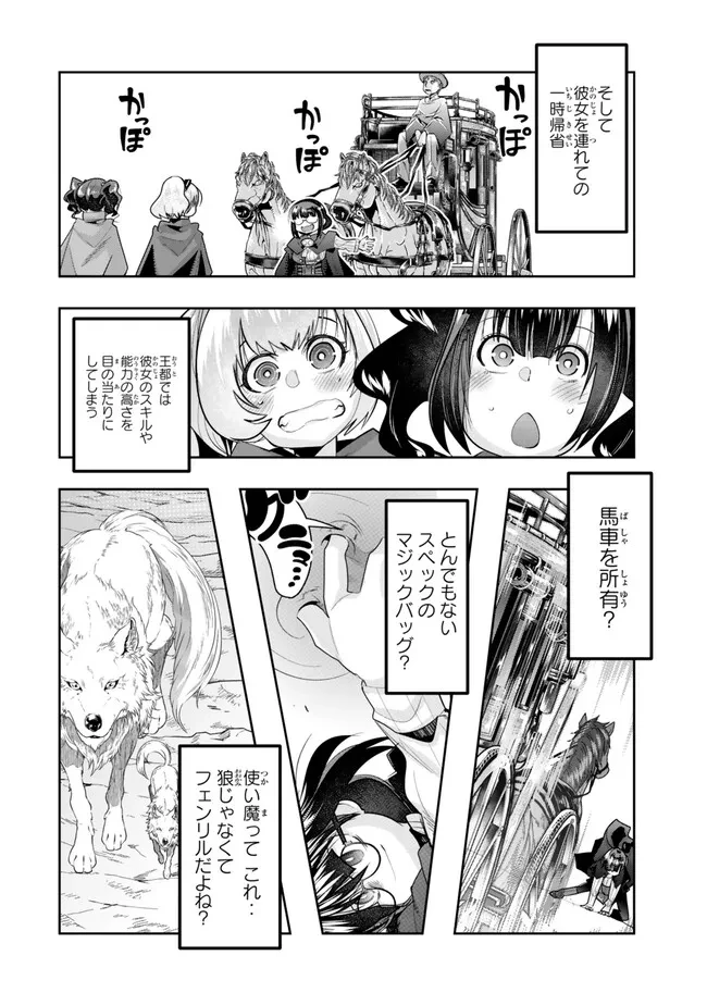 よくわからないけれど異世界に転生していたようです 第107.2話 - 1