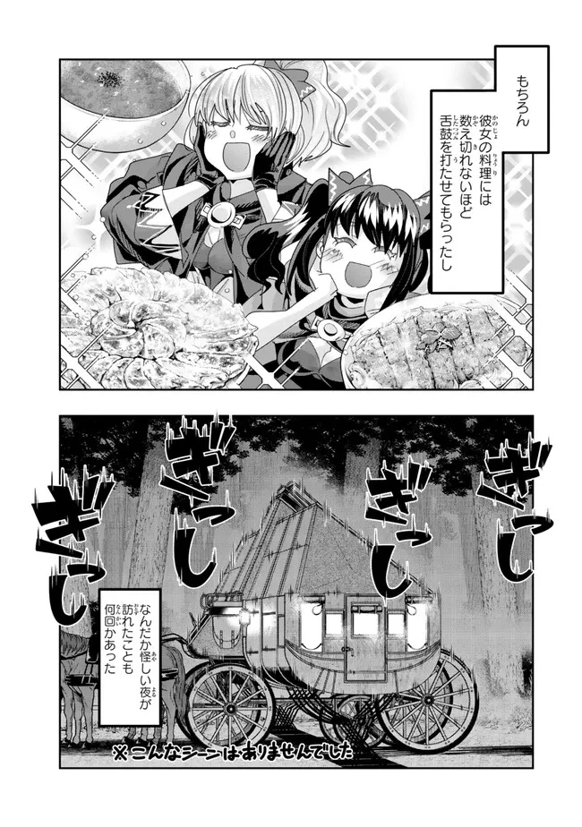 よくわからないけれど異世界に転生していたようです 第107.2話 - 2