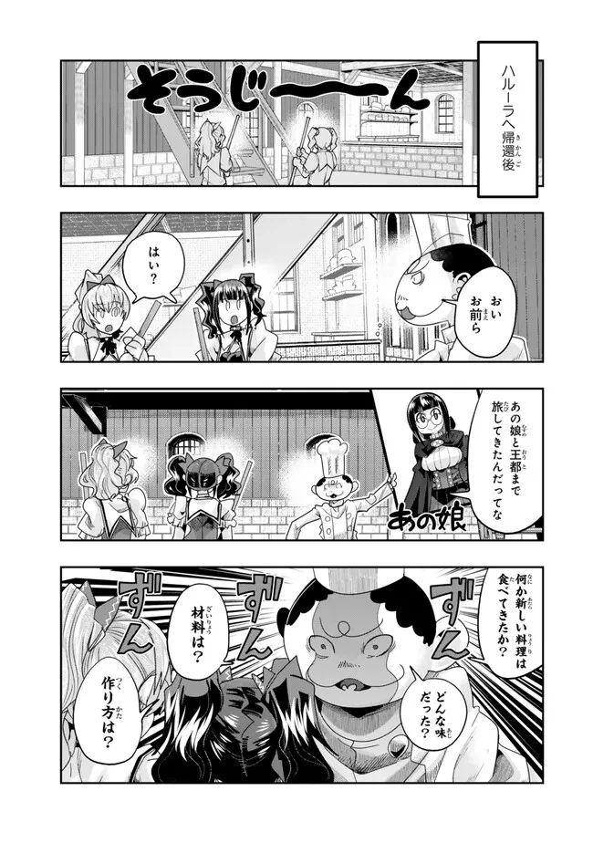 よくわからないけれど異世界に転生していたようです 第107.2話 - 4