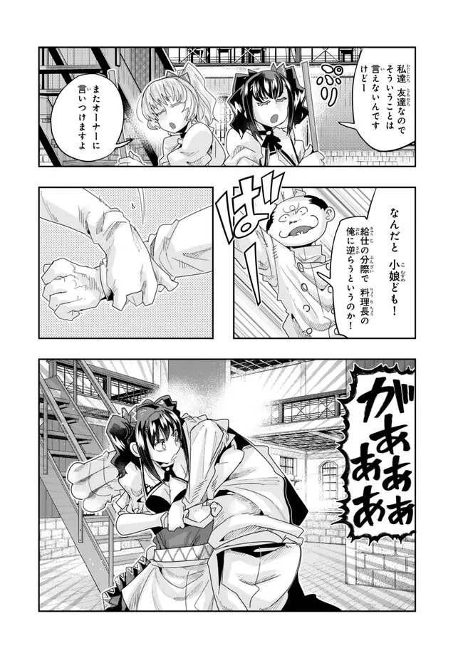 よくわからないけれど異世界に転生していたようです 第107.2話 - 5