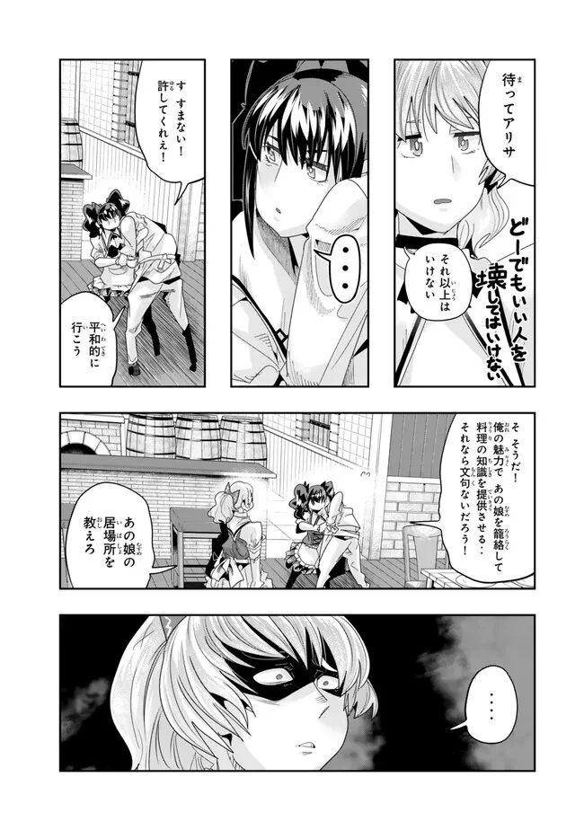 よくわからないけれど異世界に転生していたようです 第107.2話 - 6