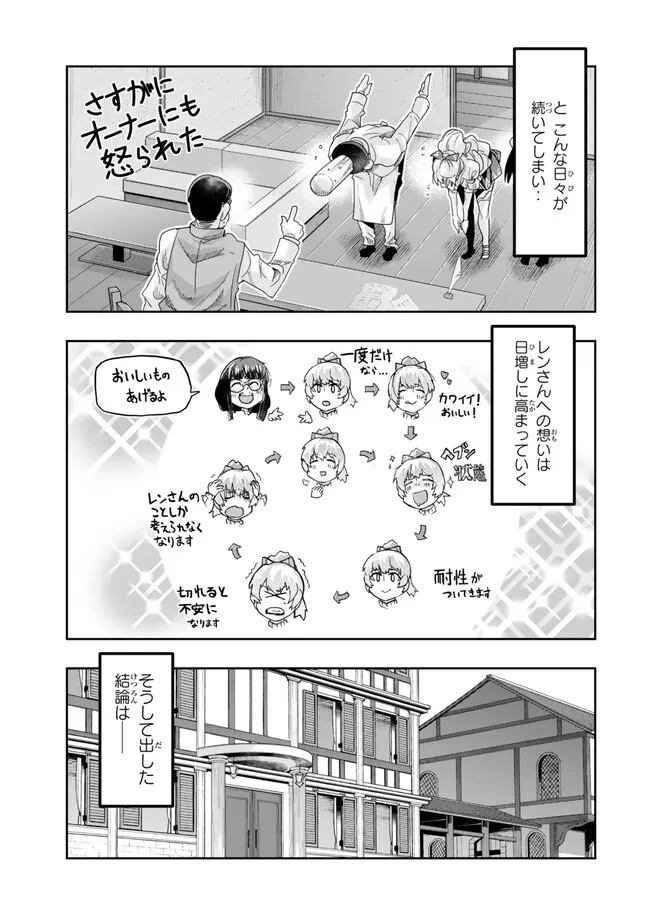 よくわからないけれど異世界に転生していたようです 第107.2話 - 8