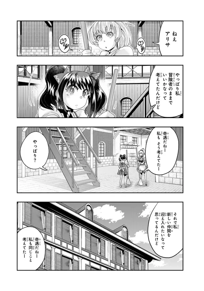 よくわからないけれど異世界に転生していたようです 第107.2話 - 9