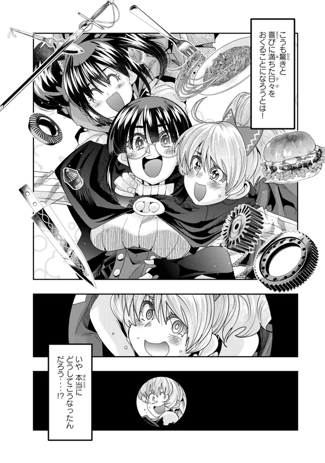 よくわからないけれど異世界に転生していたようです 第107.2話 - 14