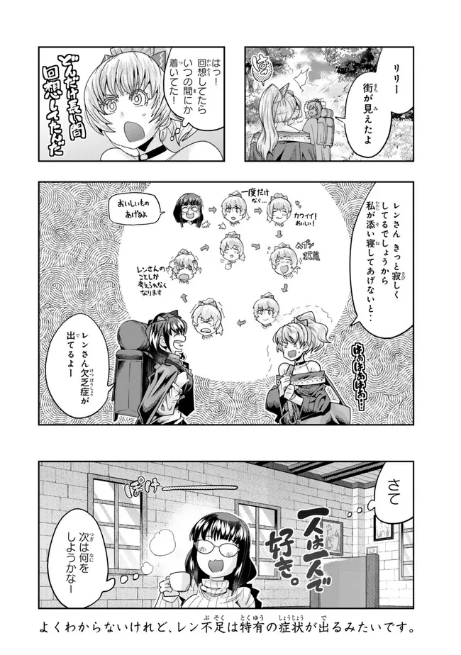 よくわからないけれど異世界に転生していたようです 第107.2話 - 15