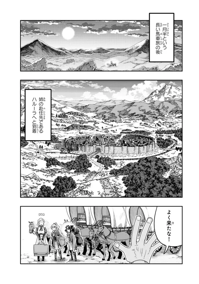 よくわからないけれど異世界に転生していたようです 第106.2話 - 1