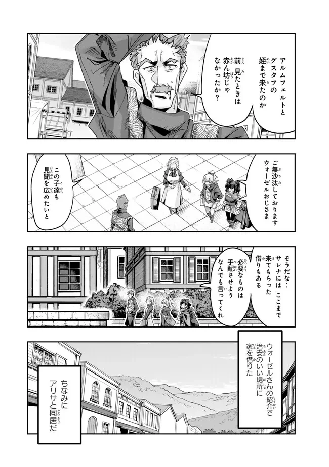 よくわからないけれど異世界に転生していたようです 第106.2話 - 2