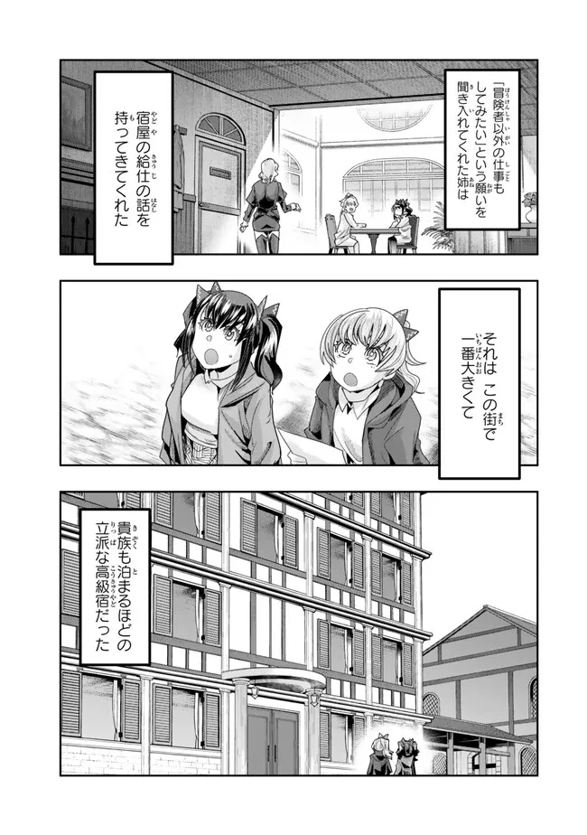 よくわからないけれど異世界に転生していたようです 第106.2話 - 3